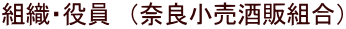 gDE@iޗǏ̑gj